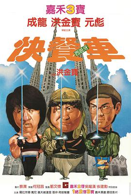 快餐车 1984 电影 海报