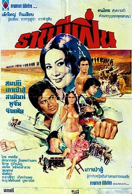 女逃犯 1975 电影 海报