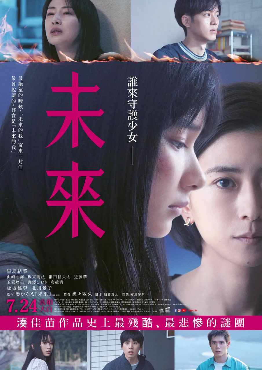 未来 2026 2026 电影 海报