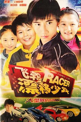 飞轮漂移少年 2010 动漫 海报