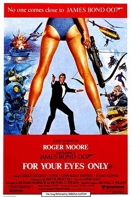 007之最高机密 1981 电影 海报