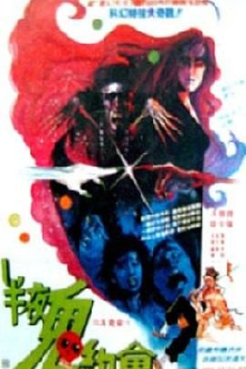 灵幻小姐 1988 电影 海报
