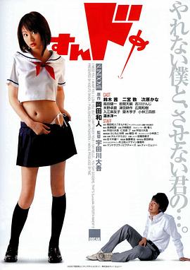 思春期诱惑 2007 电影 海报