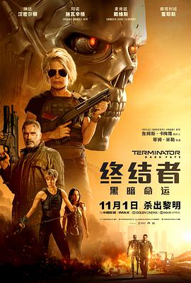终结者:黑暗命运(国语版) 2019 电影 海报