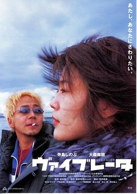 振荡器 2003 电影 海报