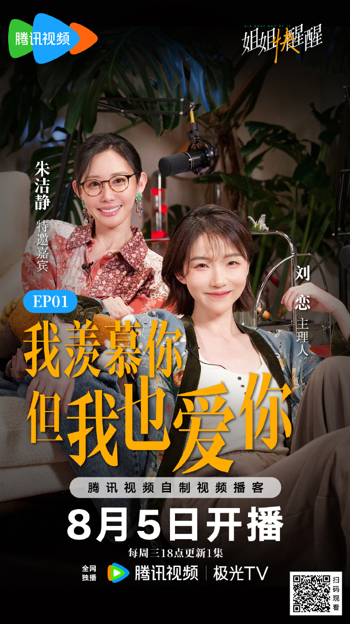 姐姐快醒醒 2026 综艺 海报