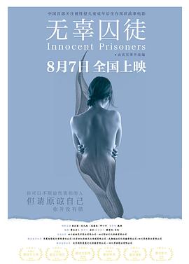 无辜囚徒 2020 电影 海报