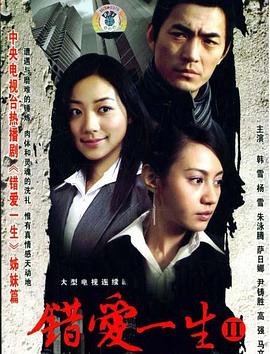 明天我不是羔羊 2006 电视剧 海报