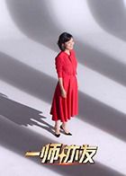 一师亦友良师季 2025 综艺 海报
