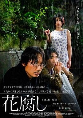 腐花之雨 2023 电影 海报
