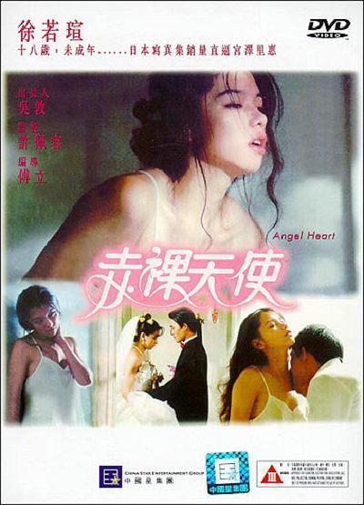 赤裸天使DVD 1994 电影 海报