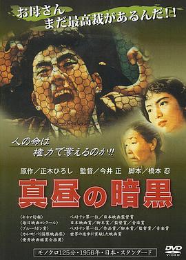 暗无天日 1956 电影 海报