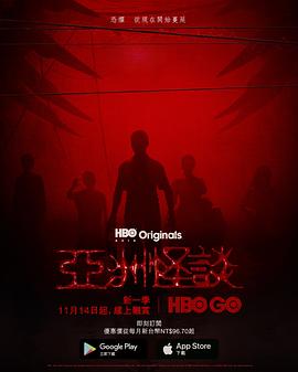 亚洲怪谈 第二季 2021 电视剧 海报