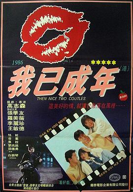 痴心的我国语 1986 电影 海报