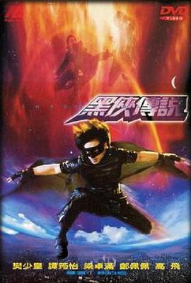 武神黑侠 2001 电影 海报