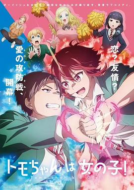 小智是女孩啦! 2023 动漫 海报
