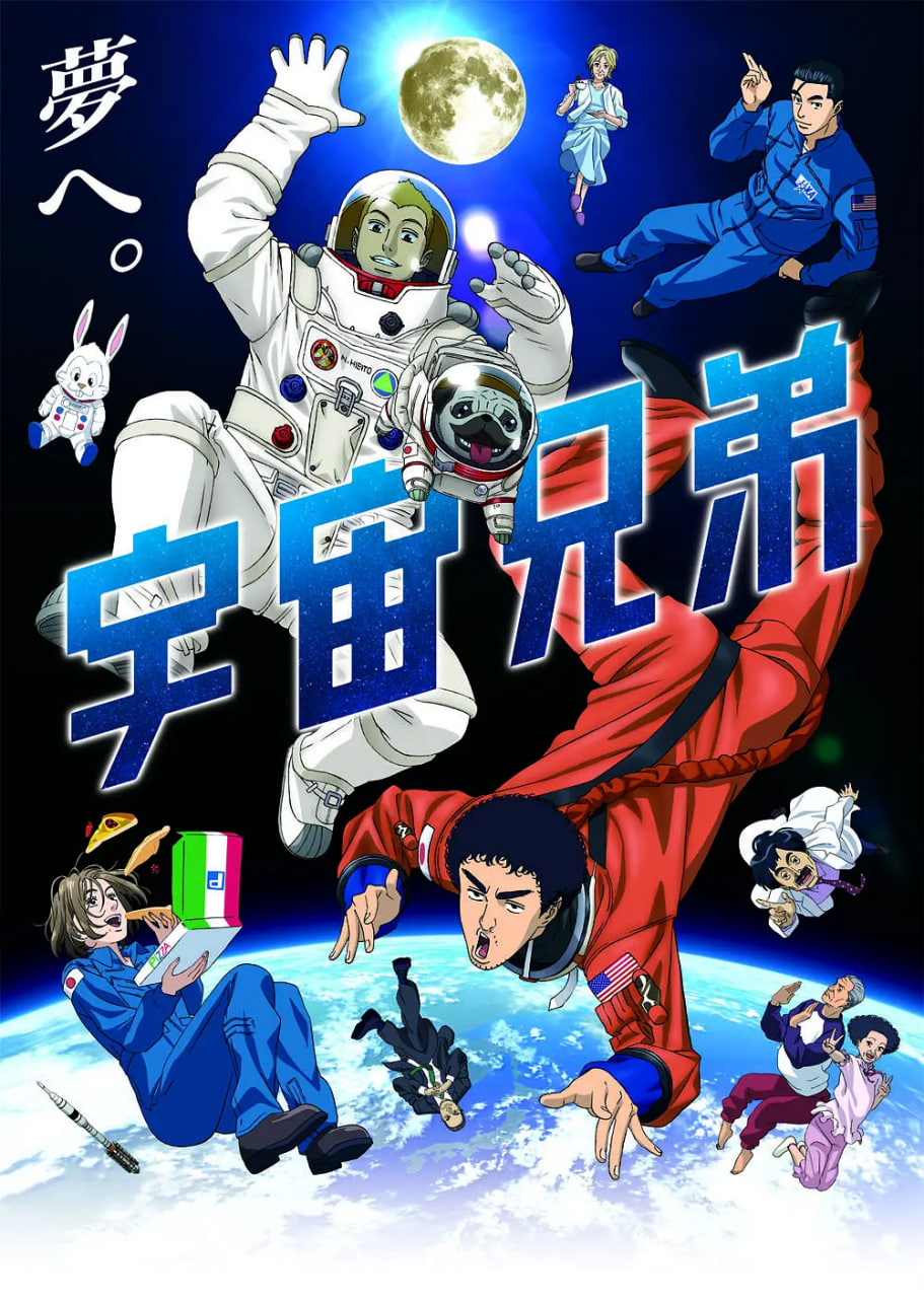 宇宙兄弟 2012 动漫 海报
