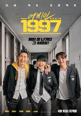 重回1997 2024 电影 海报