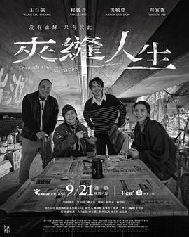 夹缝人生 2025 电影 海报