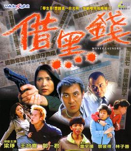 黑金之王 2000 电影 海报