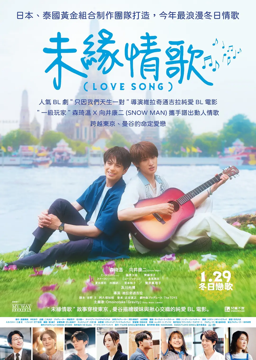 (情歌) (LOVE SONG) 2025 电影 海报