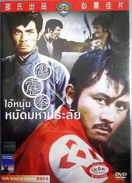 霹雳拳 1972 电影 海报