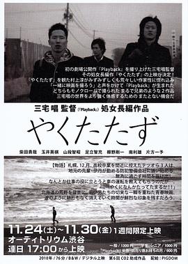 无用的人 2010 电影 海报