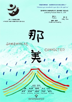 那美 2016 电影 海报