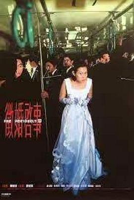 征婚启事 1998 电影 海报