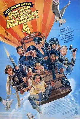 警察学校4：全民警察[电影解说] 1987 电影解说 海报