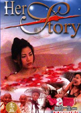 她的一生（国语版） 2002 电影 海报