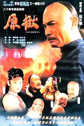 虎啸苍穹 2001 电视剧 海报