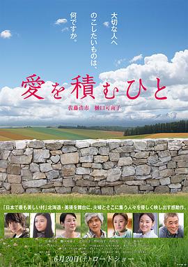 积爱之人 2015 电影 海报
