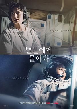 问问星星吧 2025 电视剧 海报