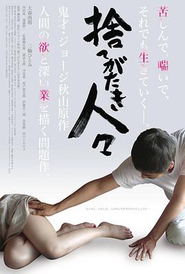 被舍弃的人们 2013 电影 海报