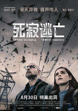 死寂逃亡(原声版) 2019 电影 海报