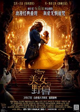 美女与野兽 （国语版） 2017 电影 海报