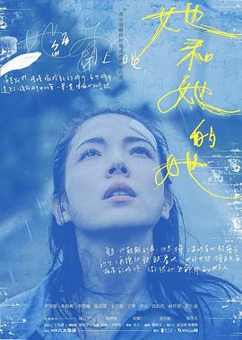 她和她的她 2022 电视剧 海报