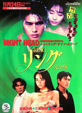 七夜怪谈：少女的怨念完整版 1995 电影 海报