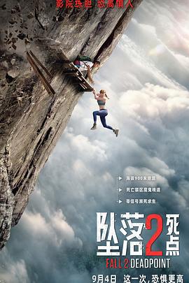 坠落2:死点 2026 电影 海报