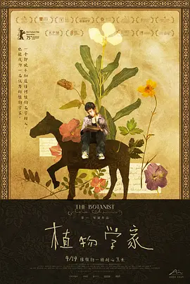 植物学家 2026 电影 海报