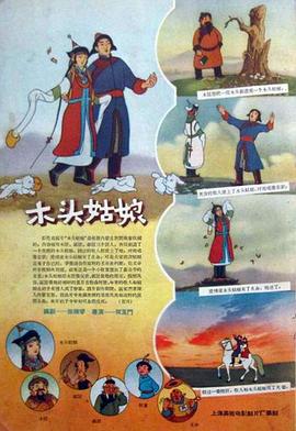 木头姑娘 1958 电影 海报