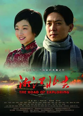 湘江北去[电影解说] 2011 电影解说 海报
