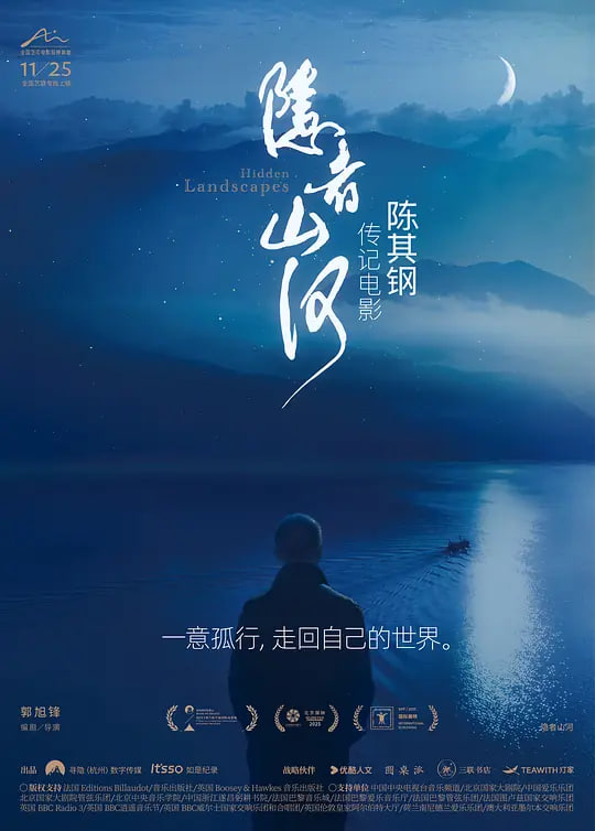 隐者山河 (2024) 2024 纪录片 海报