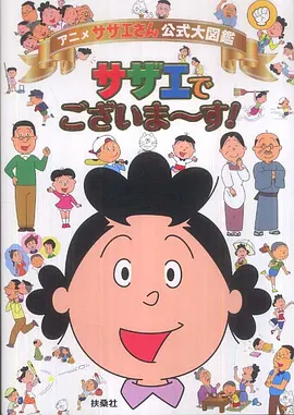 海螺小姐 1969 动漫 海报