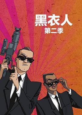 黑衣警探 第二季 中文配音 1998 动漫 海报