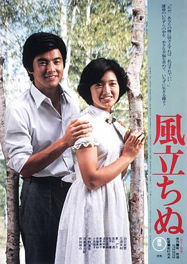 逝风残梦 1976 电影 海报