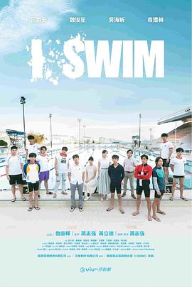 I SWIM 2022 电视剧 海报