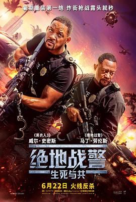 绝地战警：生死与共 2024 电影 海报