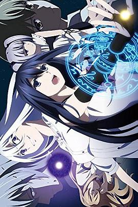 极黑的布伦希尔特：无事生非 2014 动漫 海报